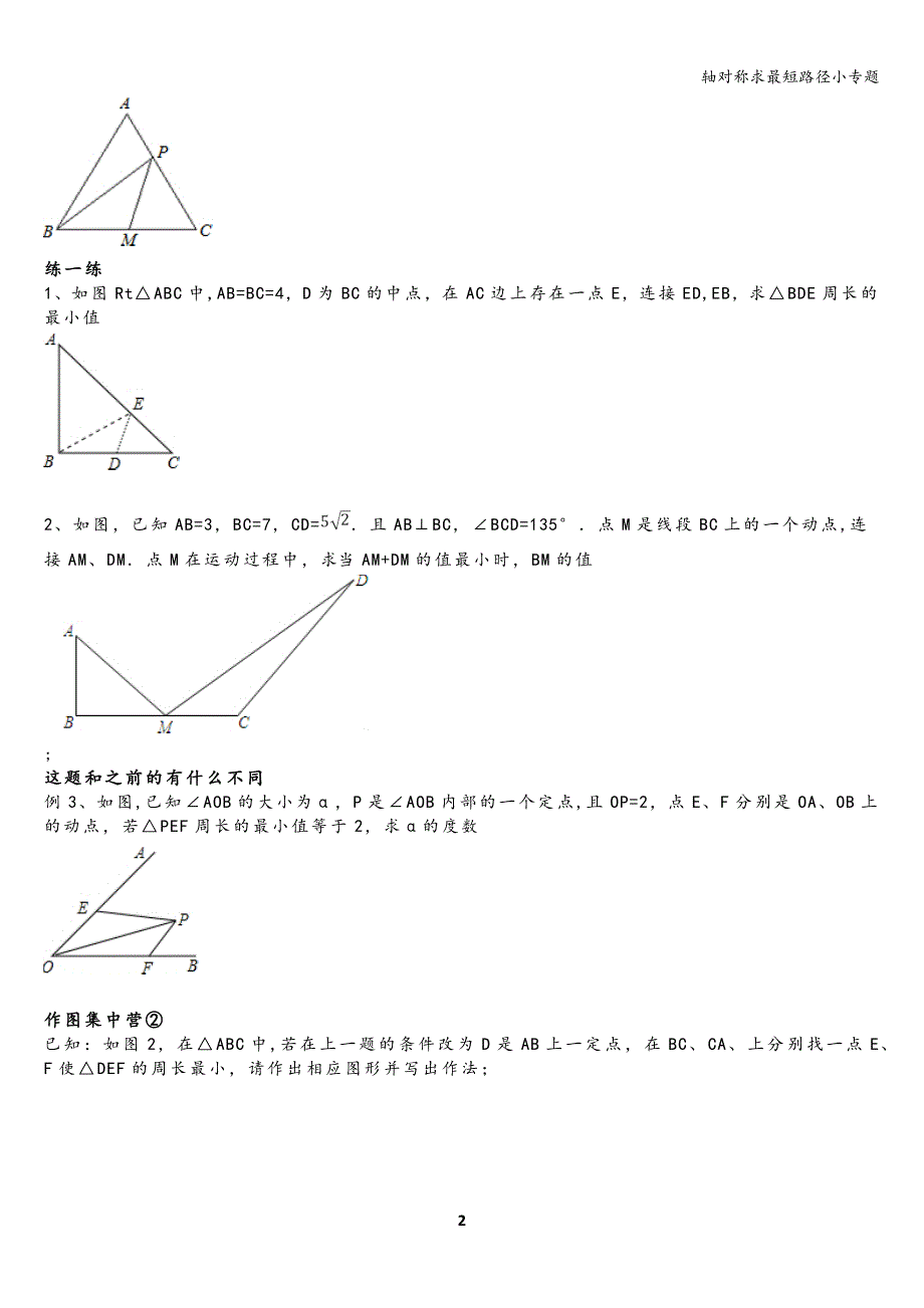 轴对称求最短路径小专题.doc_第2页