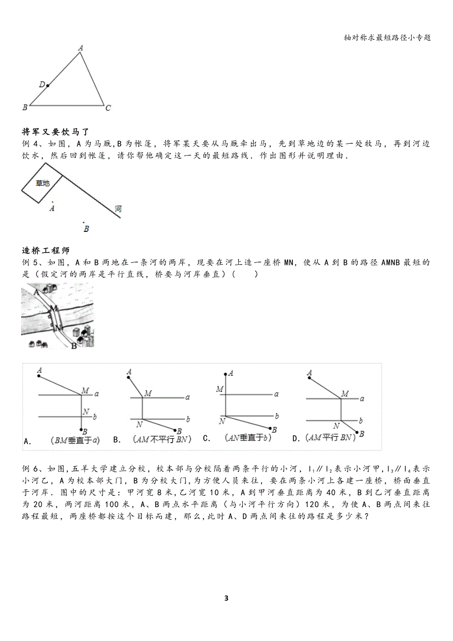 轴对称求最短路径小专题.doc_第3页