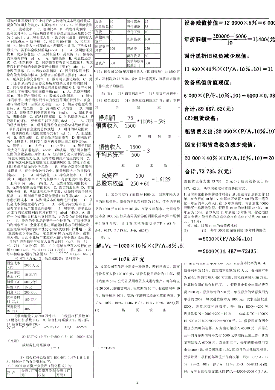 最新电大《企业金融行为》期末考试答案精品小抄（考试必过版）_第2页