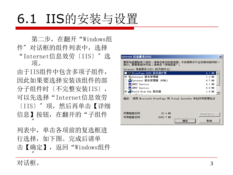 计算机网络技术及应用第六章用Windows2000Server构建Intranet_第3页