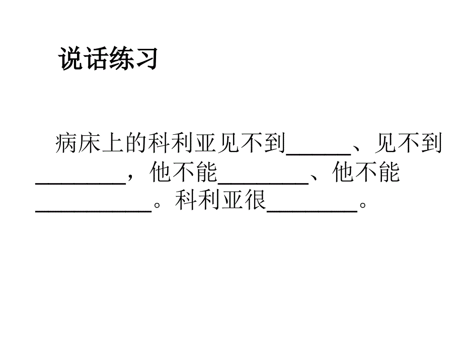 人教版二年级语文上册《窗前的气球》_第4页