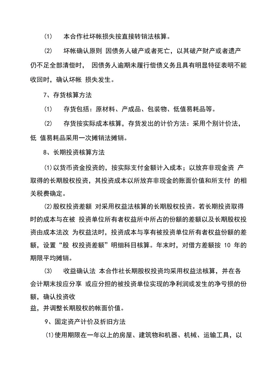 农业专业合作社财务报表_第2页