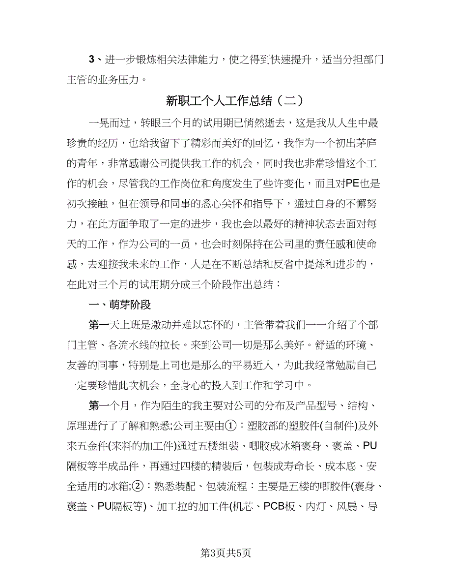 新职工个人工作总结（3篇）.doc_第3页