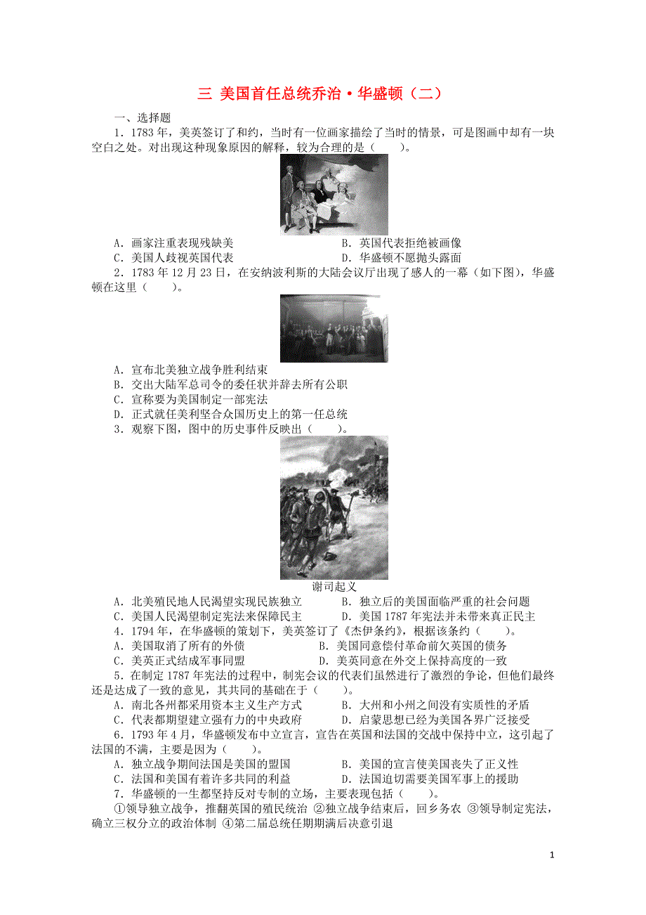 高中历史专题三欧美资产阶级革命时代的杰出人物三美国首任总统乔治华盛顿二课后练习人民版选修40_第1页