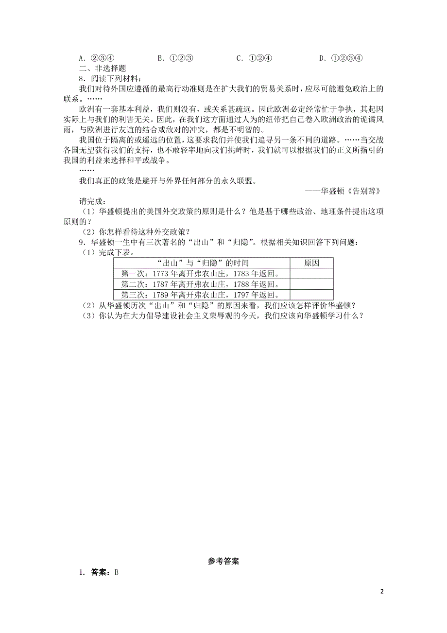 高中历史专题三欧美资产阶级革命时代的杰出人物三美国首任总统乔治华盛顿二课后练习人民版选修40_第2页