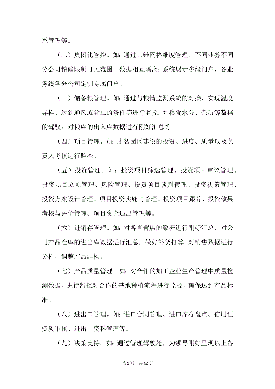 oa调研报告（共6篇）_第2页