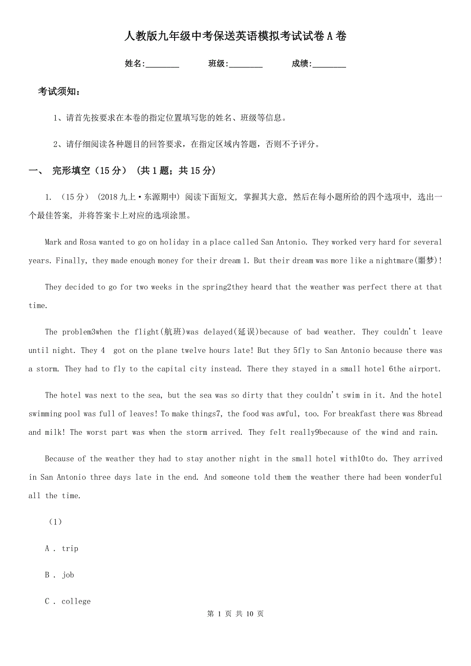 人教版九年级中考保送英语模拟考试试卷A卷_第1页