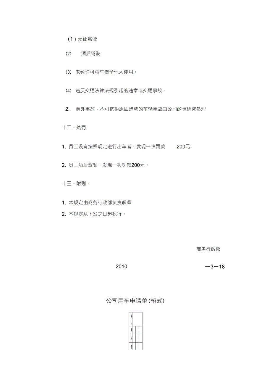 公司用车制度_第2页