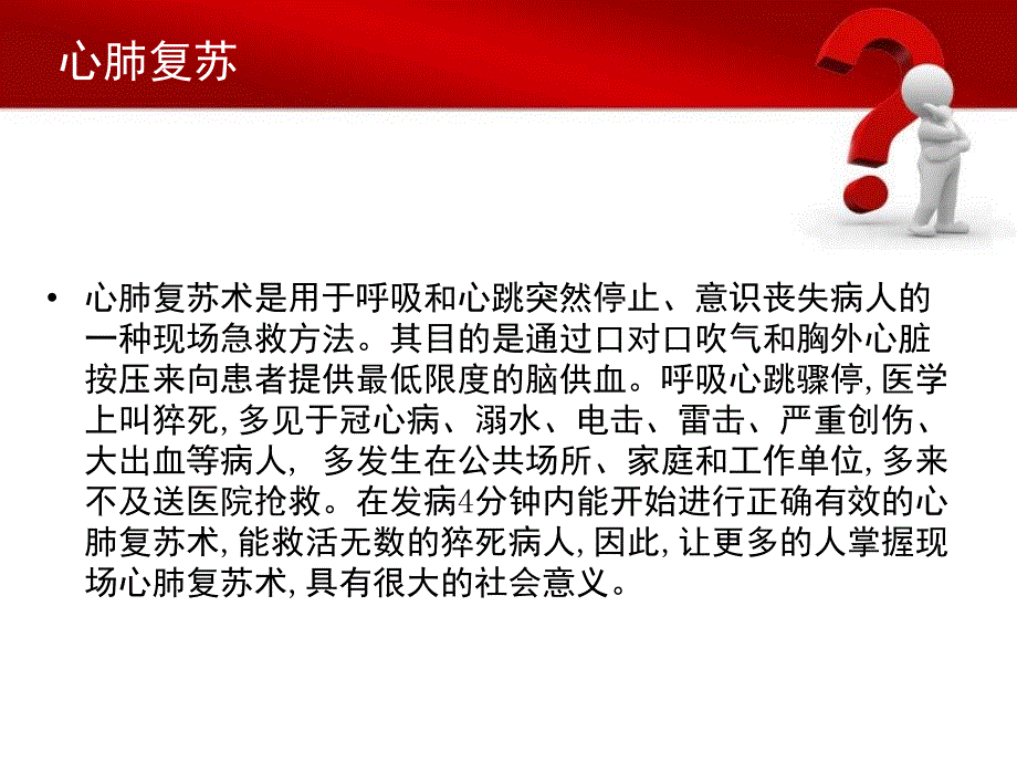 国际心肺复苏指南解读_第1页