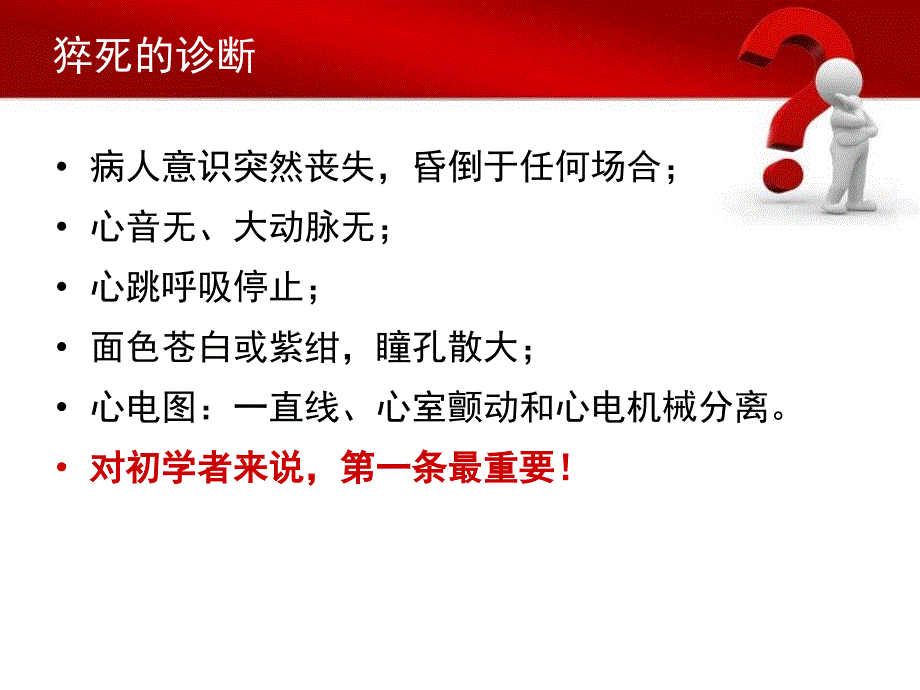 国际心肺复苏指南解读_第3页