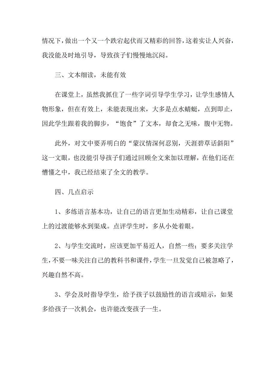 《草原》教学反思15篇_第2页