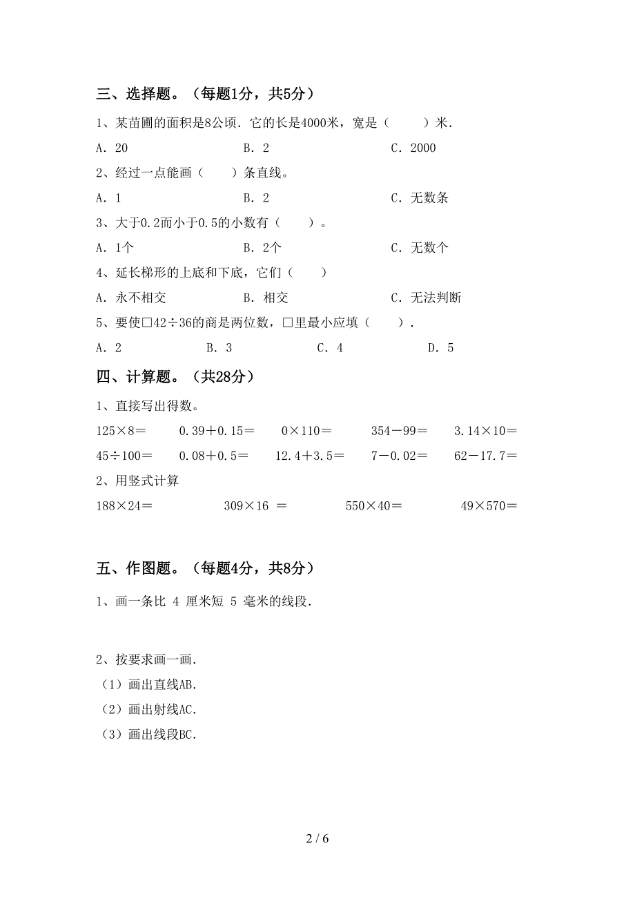 四年级数学下册期末考试卷.doc_第2页