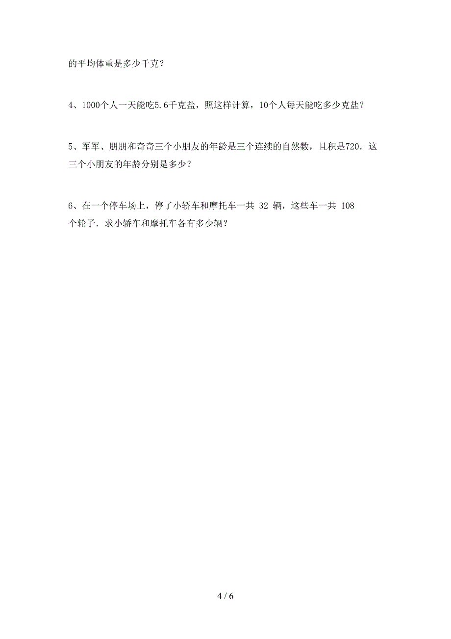 四年级数学下册期末考试卷.doc_第4页