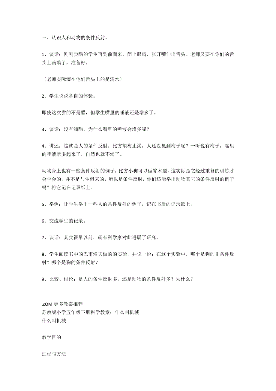 苏教版小学五年级科学下册教案：感觉_第3页