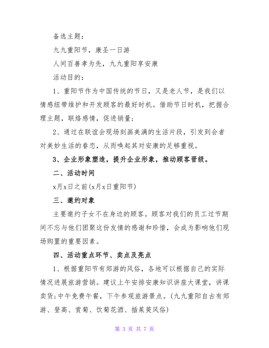 关于重阳节综合实践活动方案范文（精选3篇）_第3页