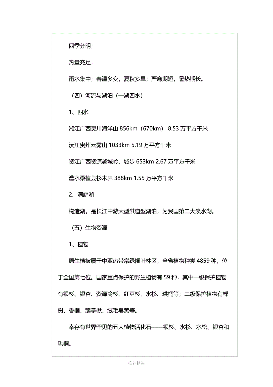 湖南导游基础知识_第2页