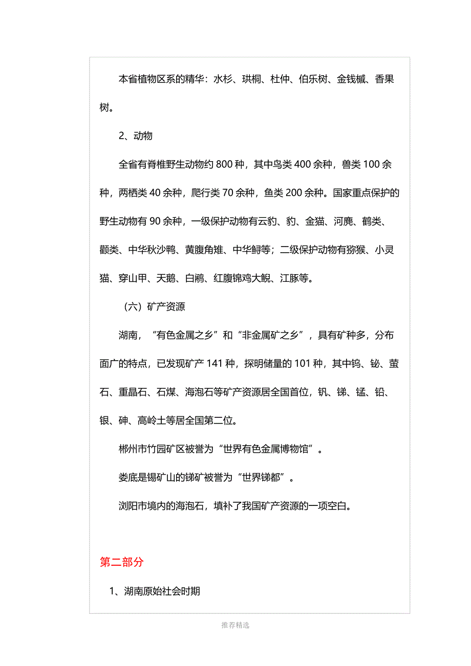 湖南导游基础知识_第3页