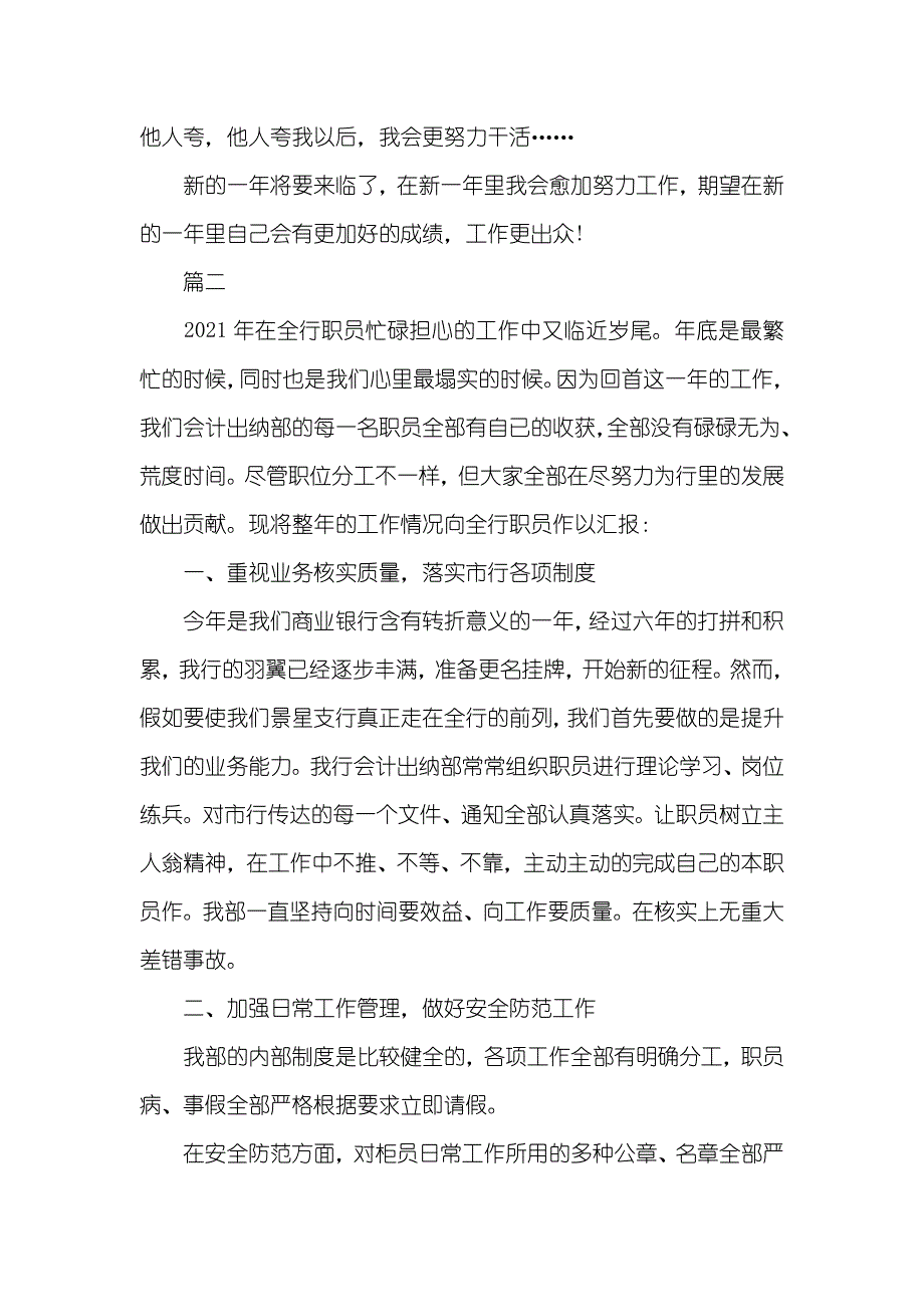 财务会计年度工作个人总结三篇-财务会计实训总结_第2页