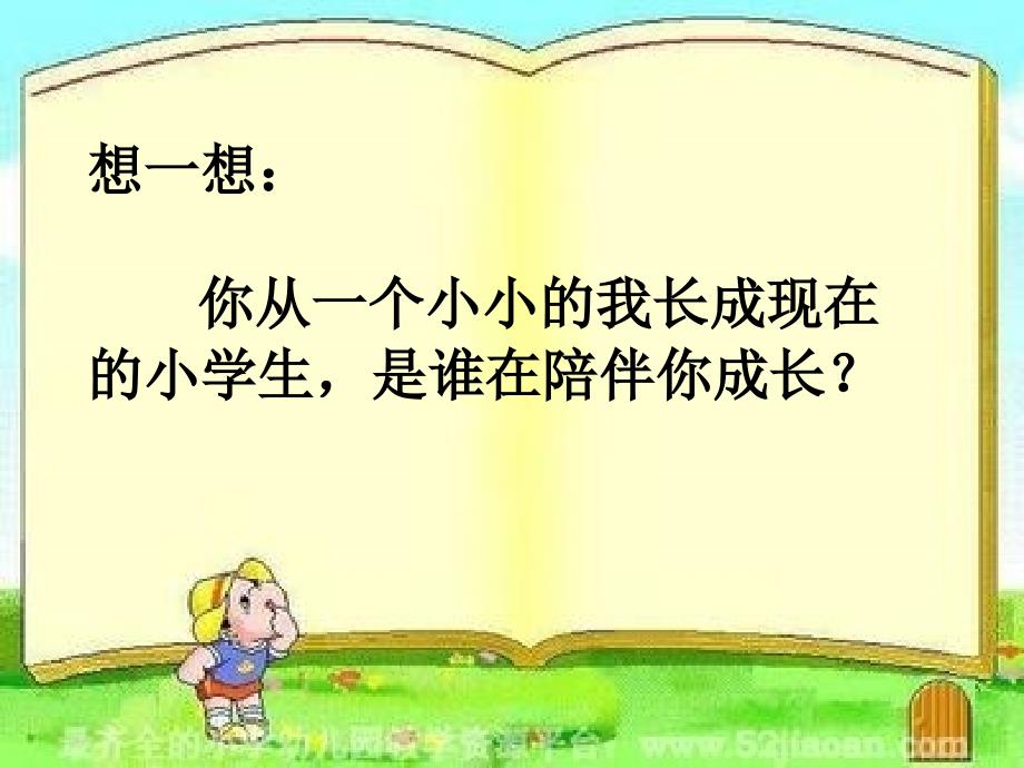 一年级道德与法治下册家人的爱优质课件ppt_第4页