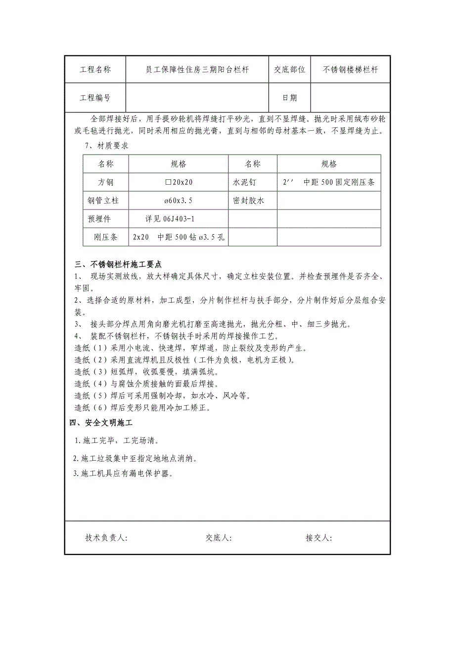 不锈钢栏杆技术交底_第2页