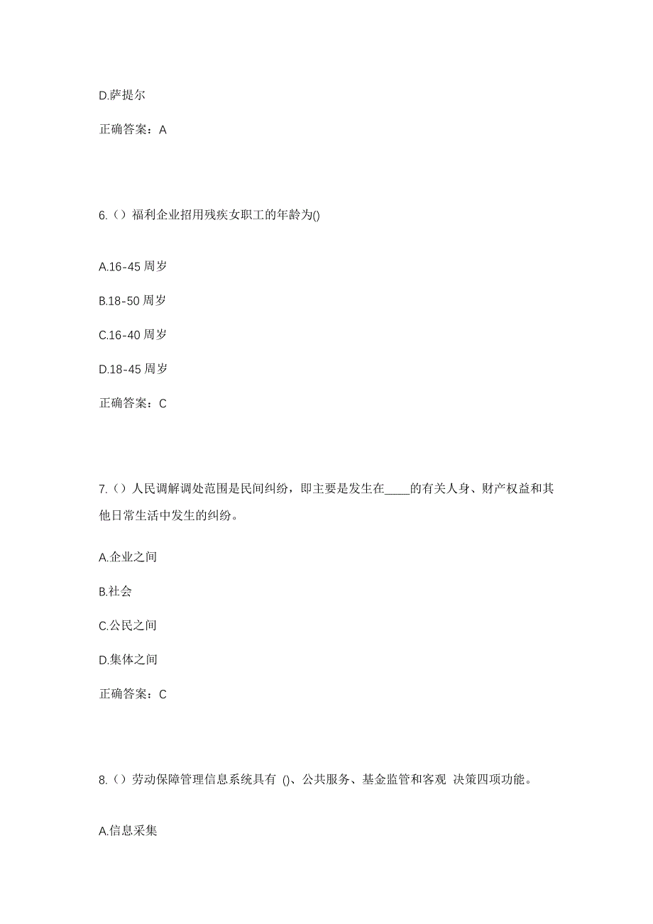 2023年吉林省通化市梅河口市中和镇黎明村社区工作人员考试模拟题及答案_第3页