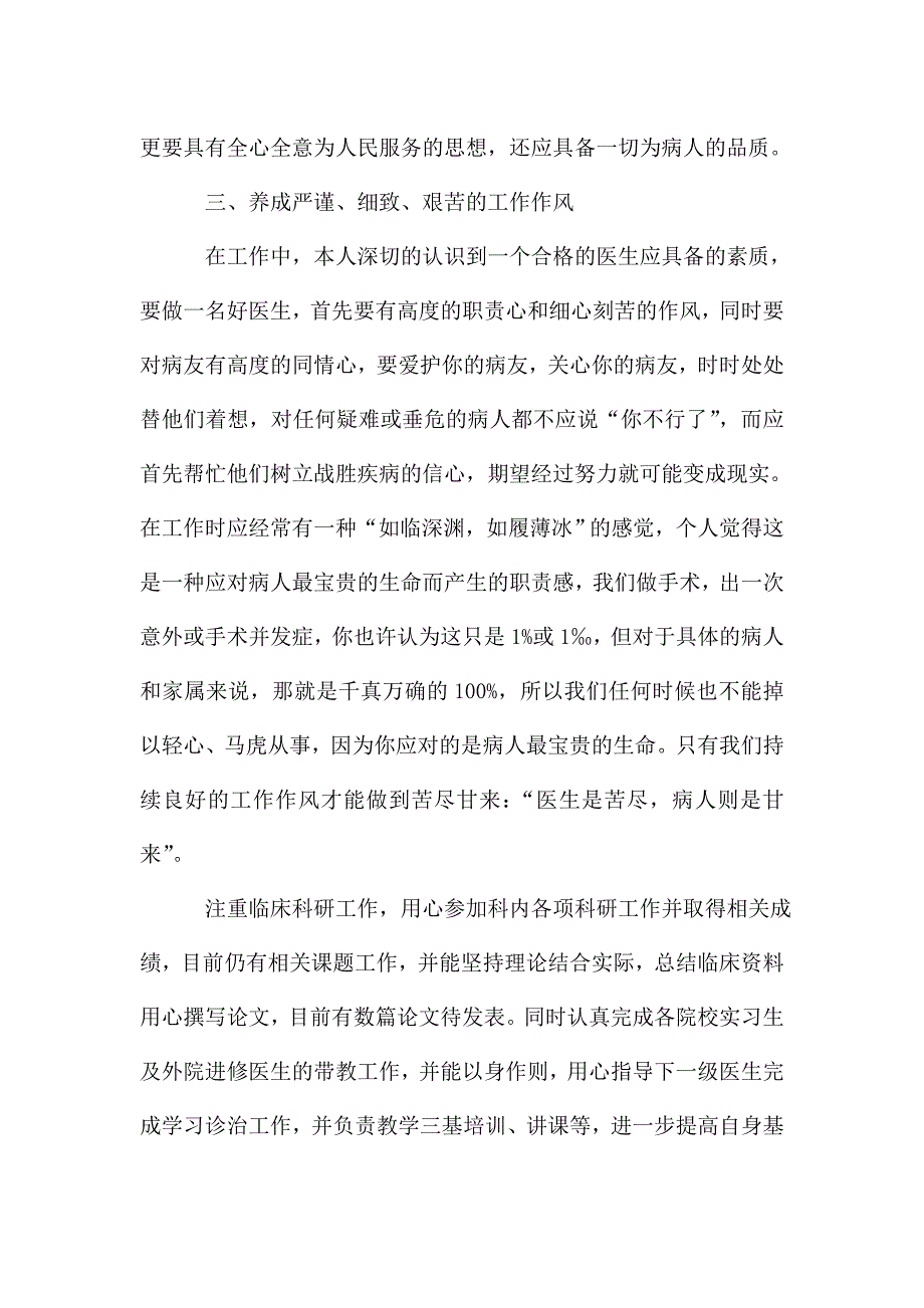 医生年终个人工作总结五篇.doc_第3页