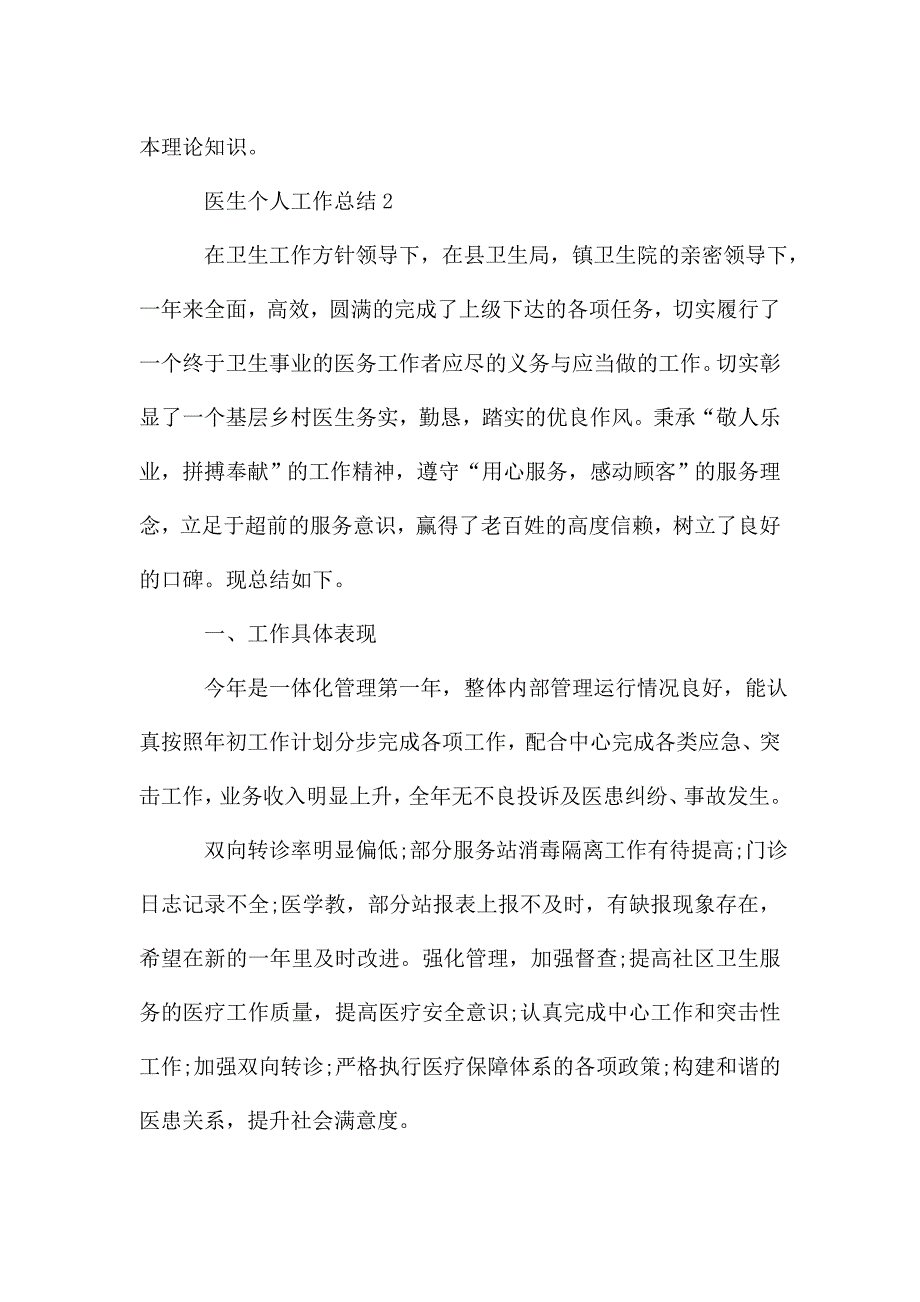 医生年终个人工作总结五篇.doc_第4页