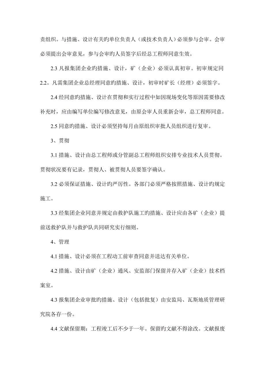 一通三防安全技术措施编写管理通用规则_第3页