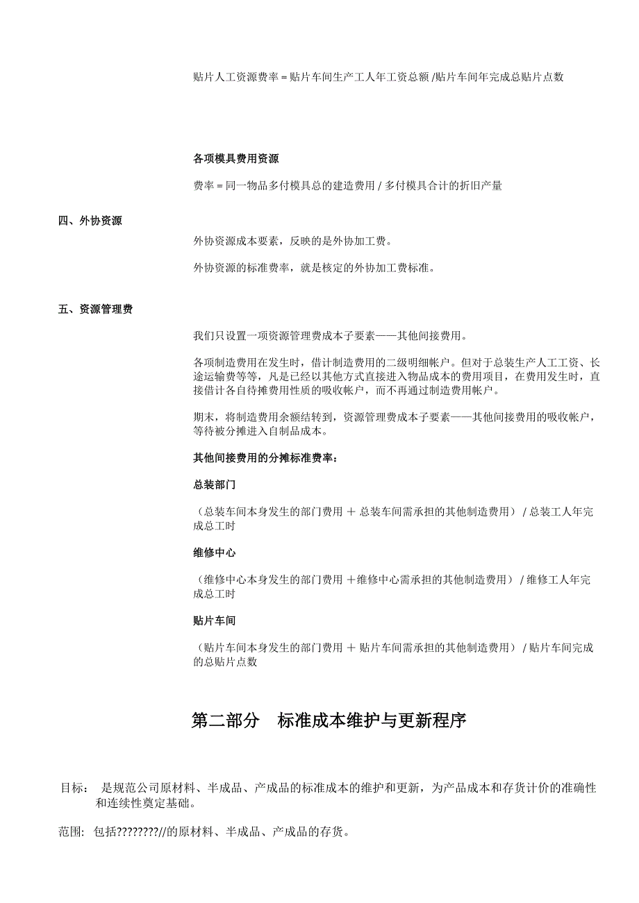 Oracle公司标准成本核算管理制度_第3页