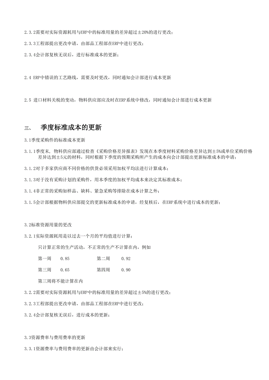 Oracle公司标准成本核算管理制度_第5页