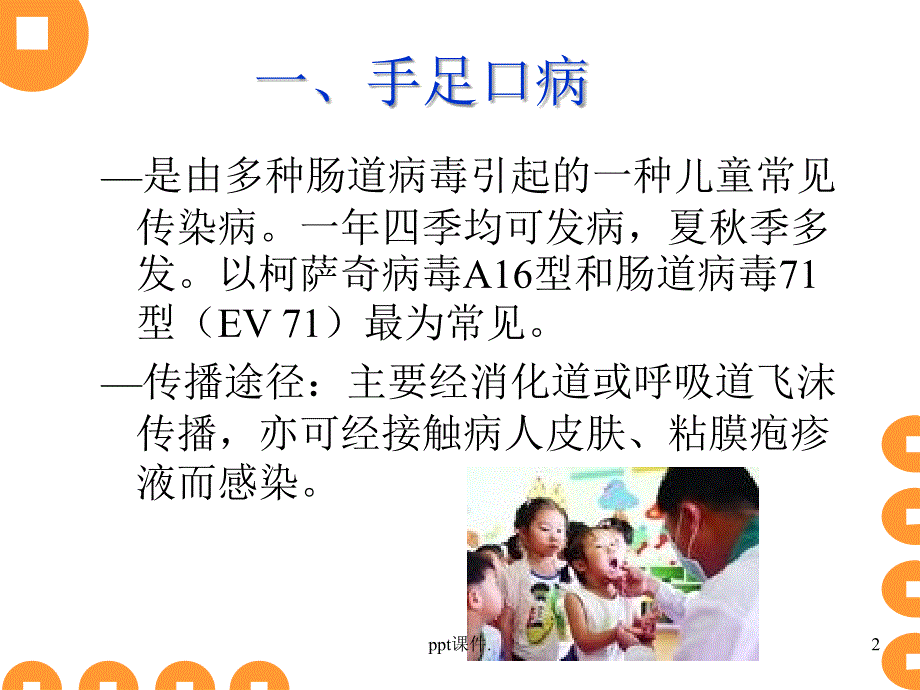 儿童冬季常见疾病ppt课件_第2页