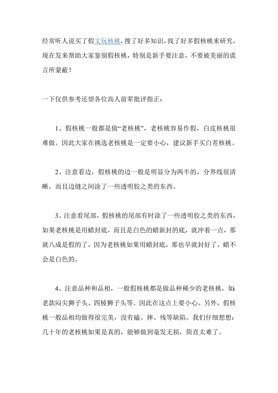 如何鉴别假文玩核桃.doc_第1页