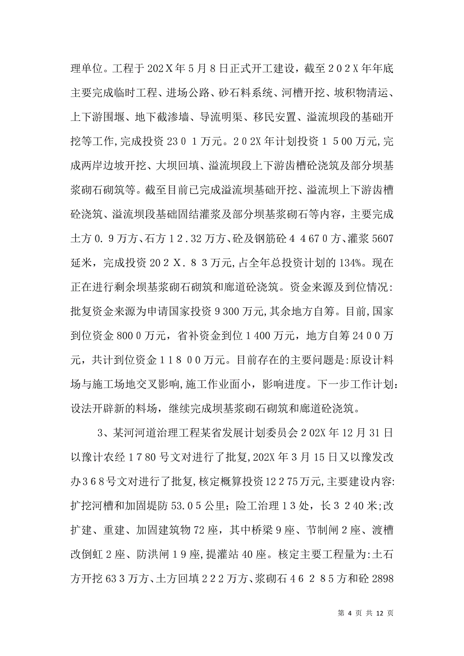 水利局计划建设科20年工作总结及20年工作计划_第4页