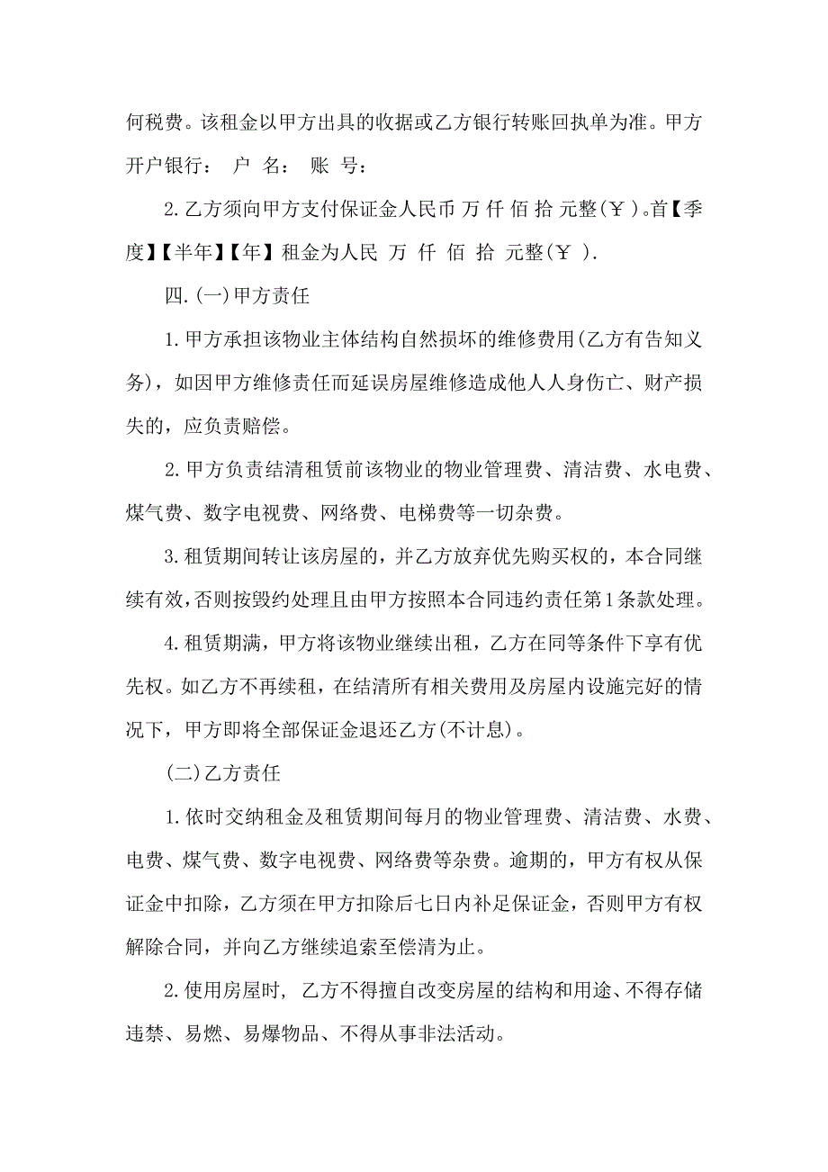 中介房产租赁合同样本大全_第2页