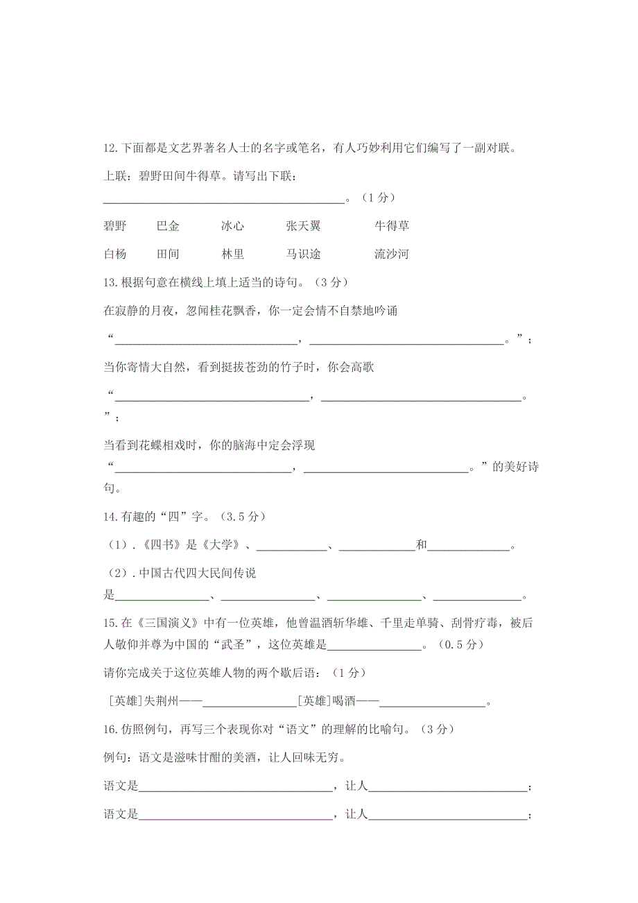 2013小升初语文模拟试卷四210份_第3页