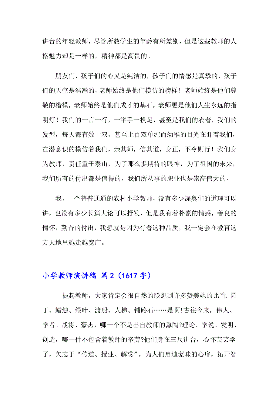 2023精选小学教师演讲稿汇总十篇_第4页