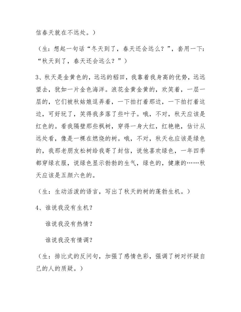 习作修改案例.doc_第5页