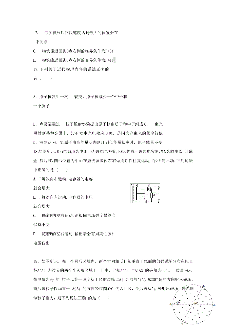 河北省某知名中学高三物理下学期第4周周考试题2_第2页