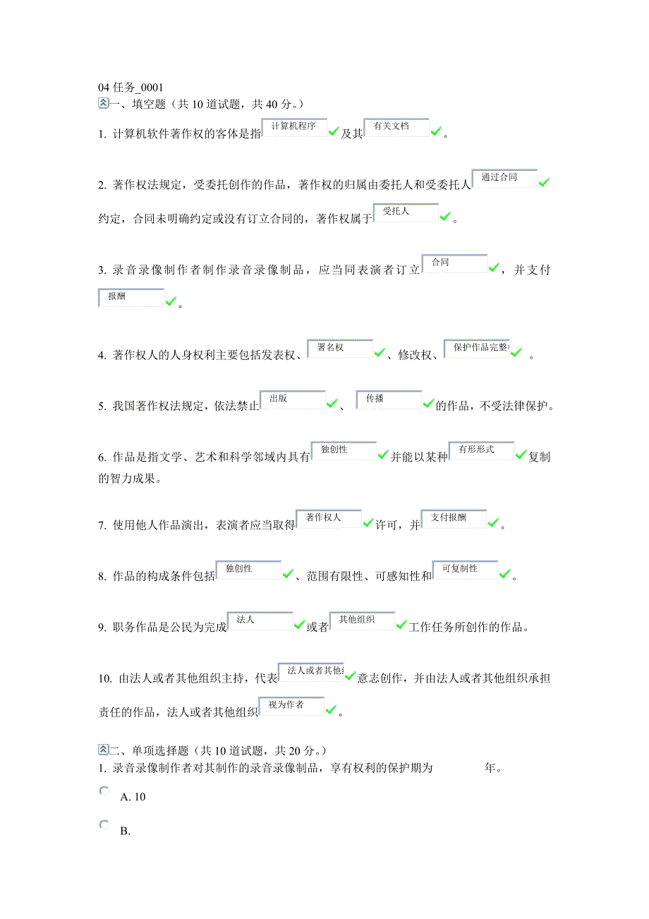 知识产权04任务答案满分_第1页