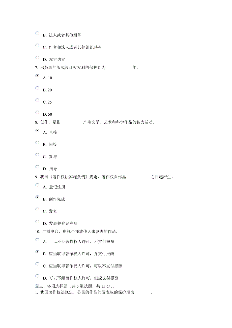 知识产权04任务答案满分_第3页