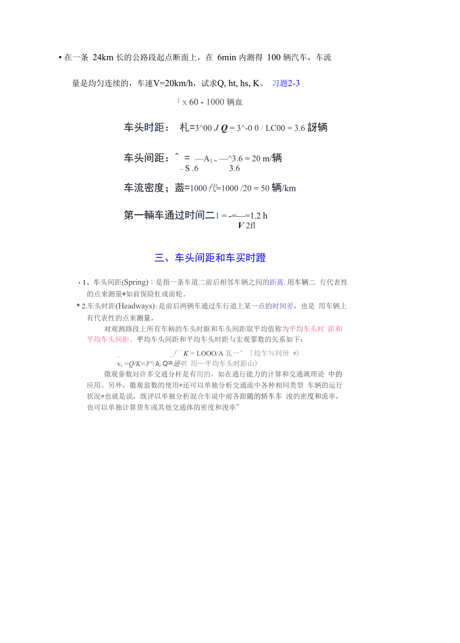 道路交通工程终极题目_第4页