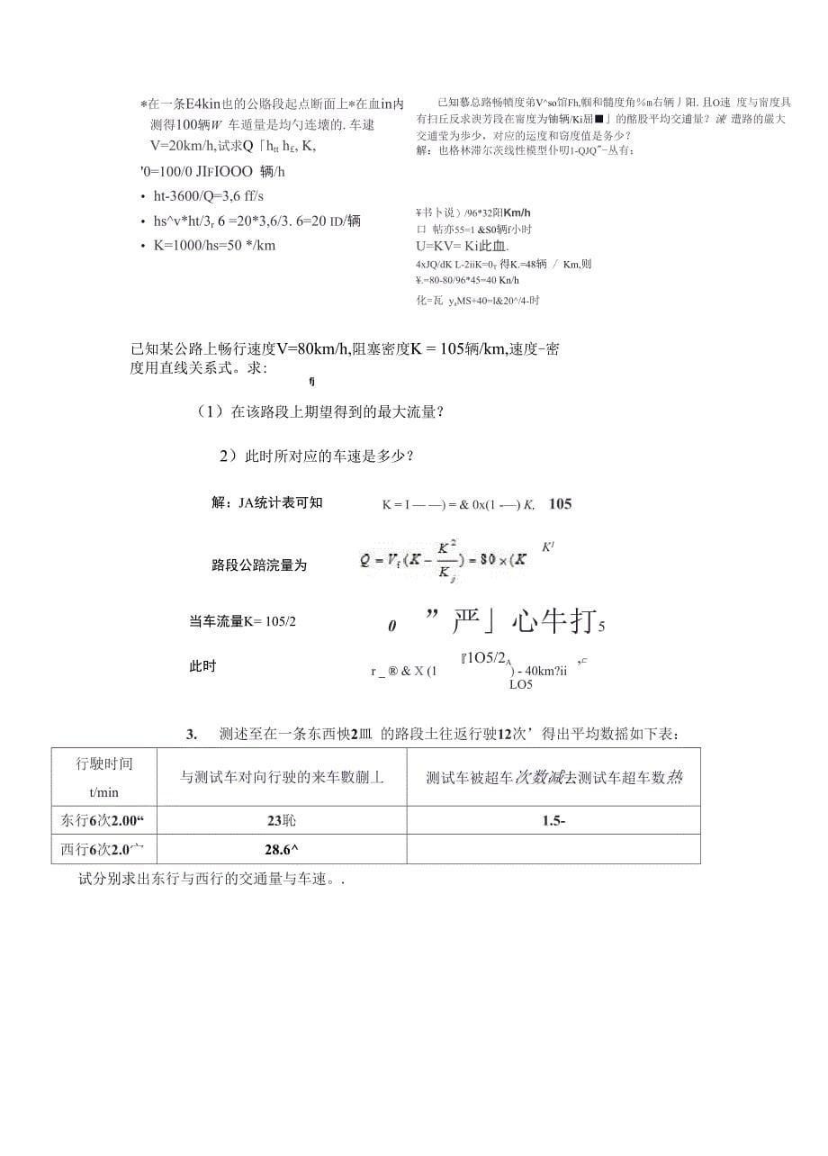 道路交通工程终极题目_第5页