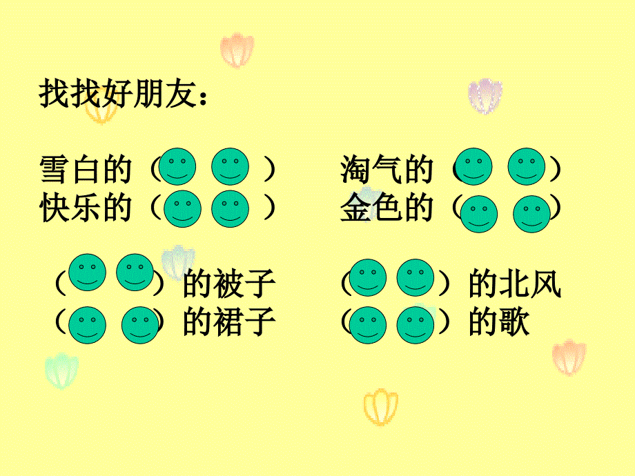 浙教版语文二上雪被子ppt课件1_第2页