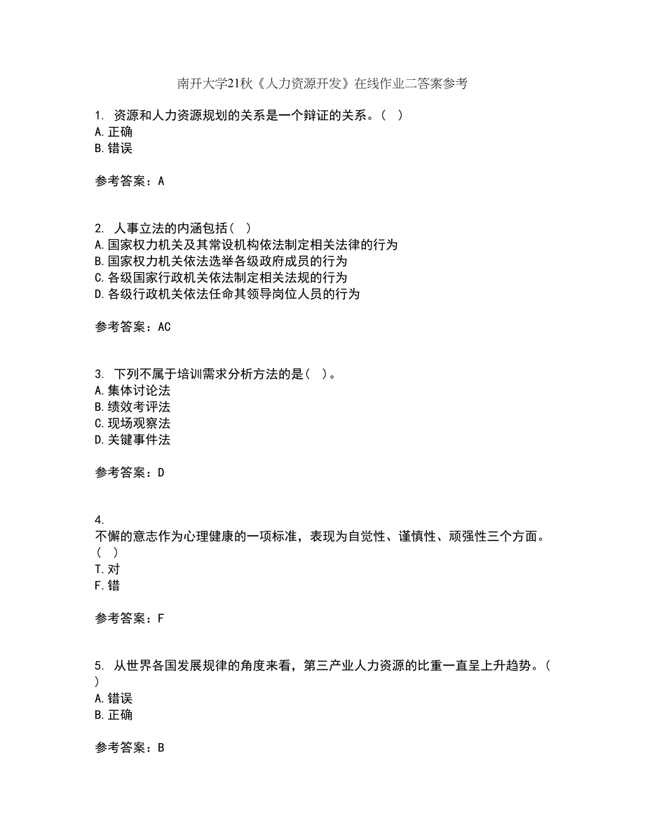 南开大学21秋《人力资源开发》在线作业二答案参考56_第1页