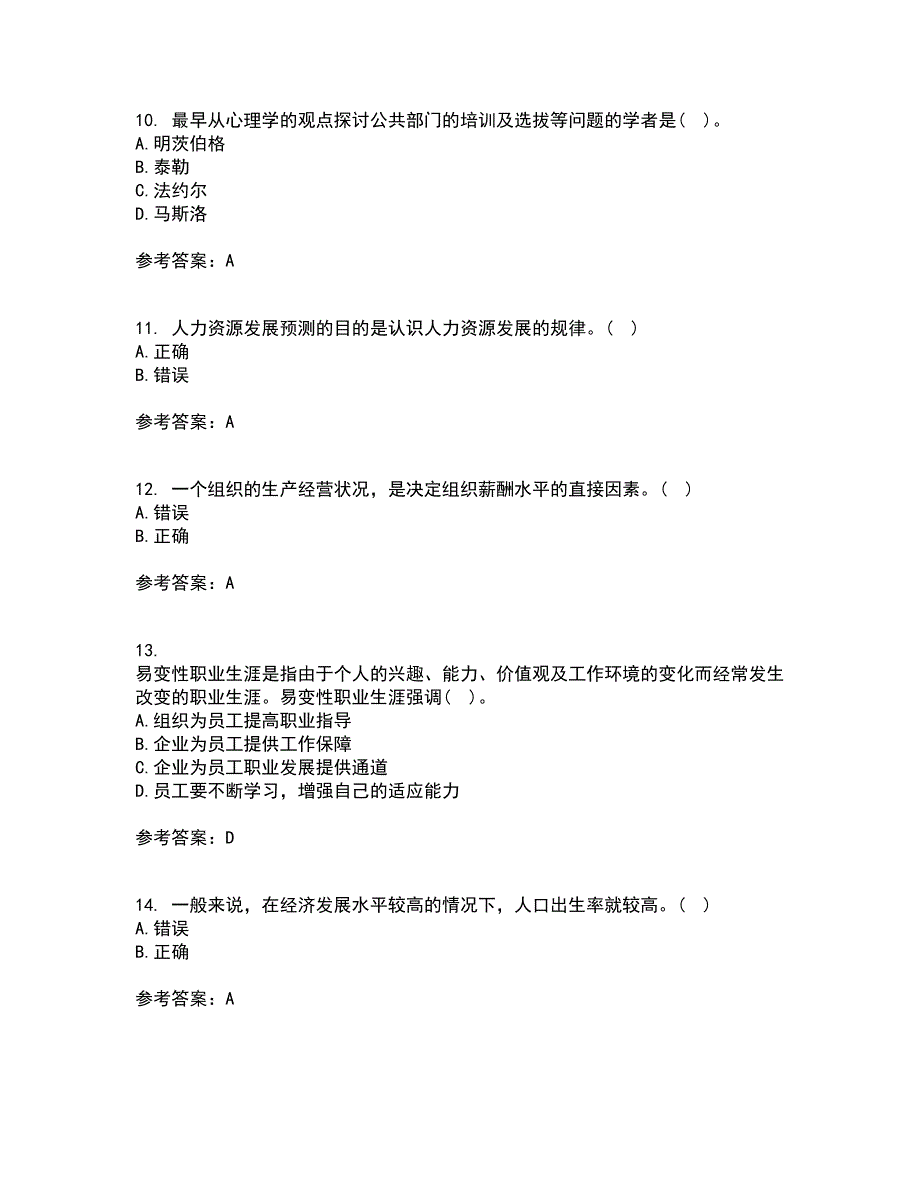 南开大学21秋《人力资源开发》在线作业二答案参考56_第3页