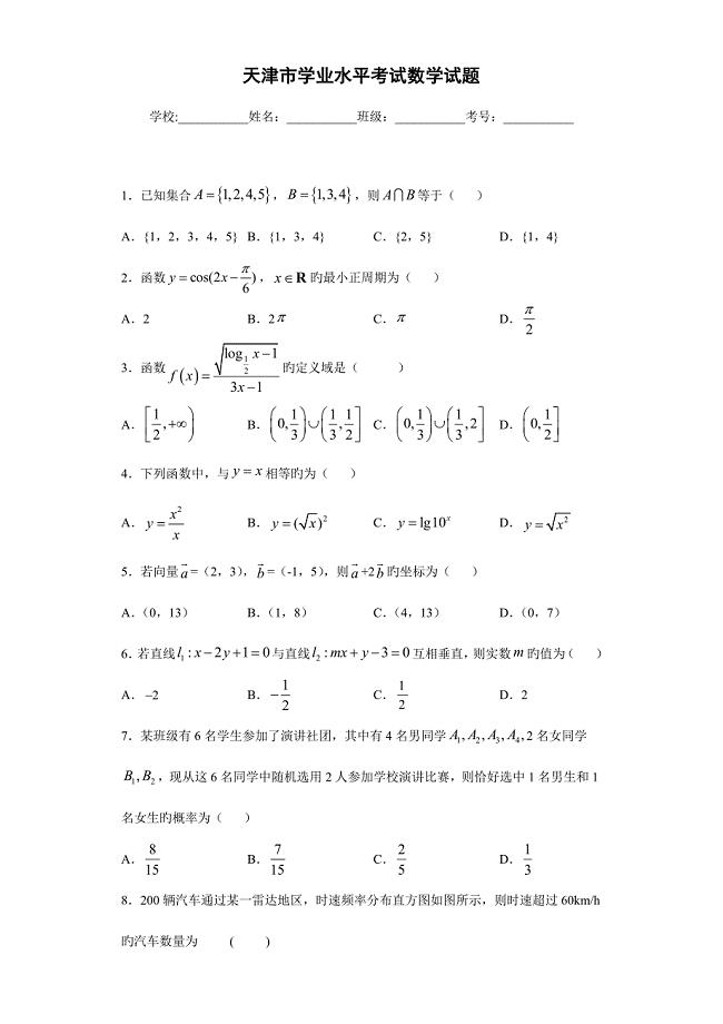 2023年天津市学业水平考试数学试题