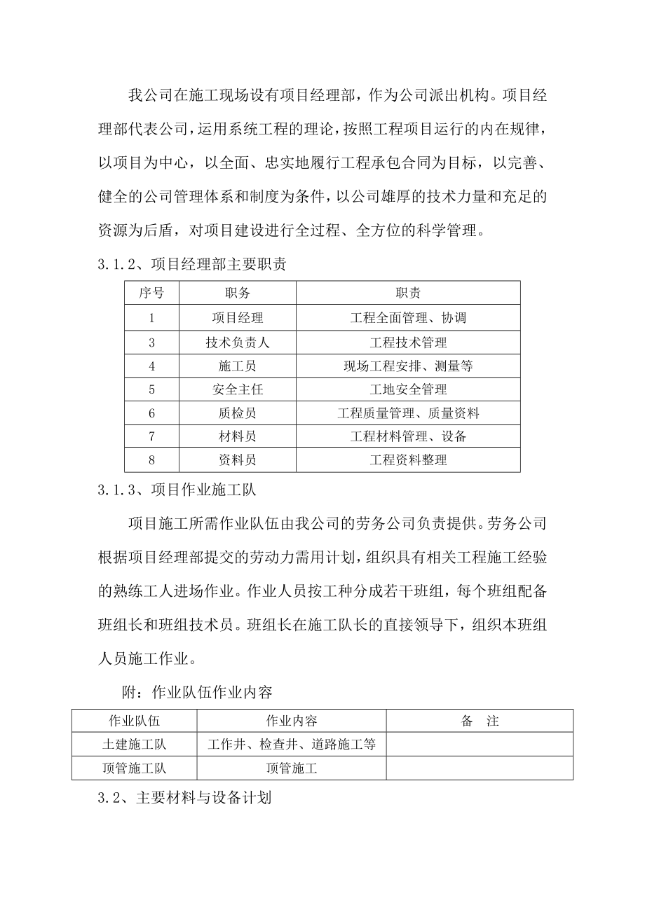 某排水改造工程施工组织设计_第4页