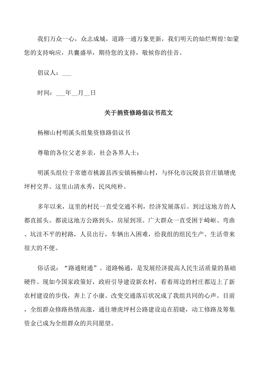 关于捐资修路倡议书范文_第3页