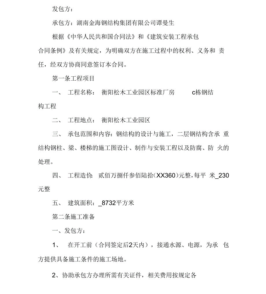 钢结构楼梯施工合同_第2页