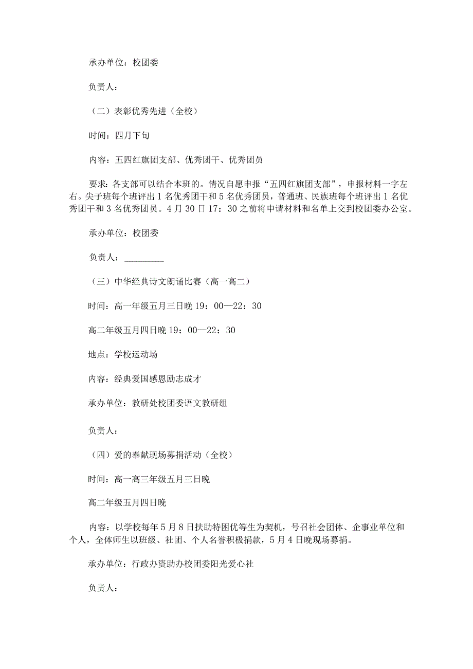 五四青年节校园活动方案七篇_第3页